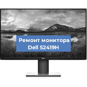 Ремонт монитора Dell S2419H в Ростове-на-Дону